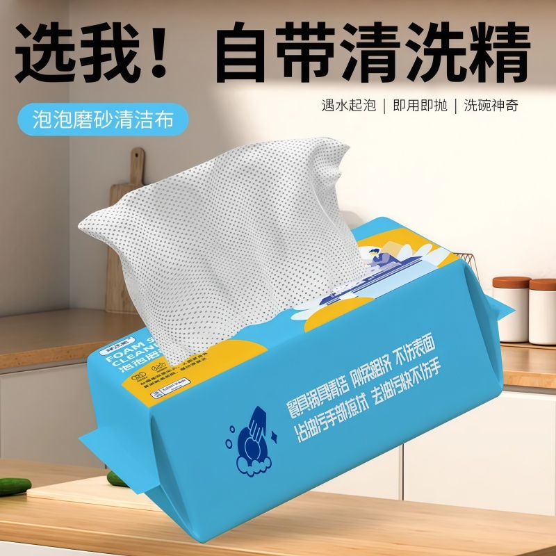一次性泡泡磨砂清洁布自带洗洁精