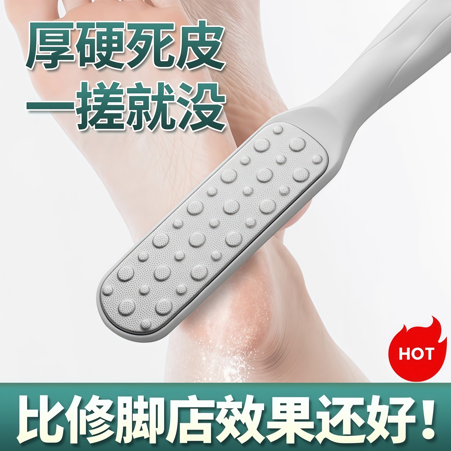 家用双面磨脚器去死皮老茧脚板搓