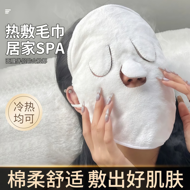 热敷毛巾脸部面膜罩敷脸巾打开毛孔保湿防寒布补水神器美容蒸脸巾