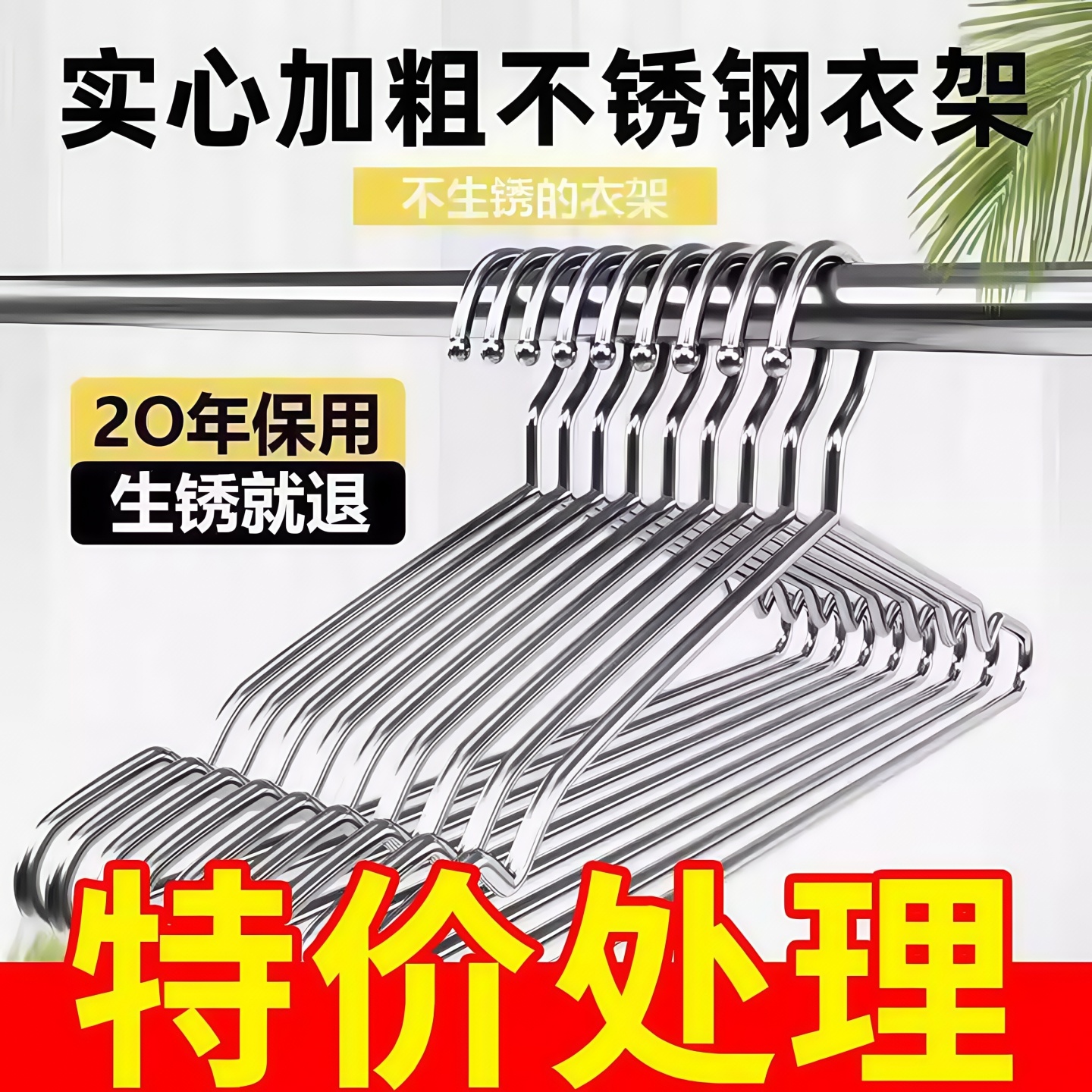 304不锈钢衣架实心加粗挂衣架子