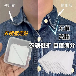 衣领贴定型贴三角领角固定领撑polo衫 衬衫 领口防神器帽檐吸汗隐形