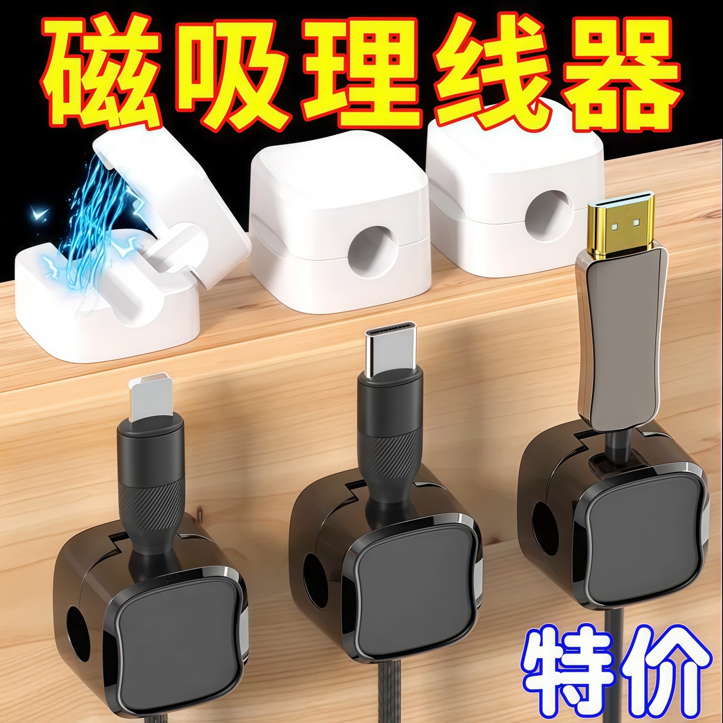 磁吸理线器桌面车载数据线收纳