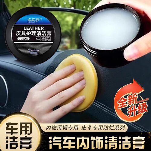 汽车内饰保养蜡皮具护理膏养护剂