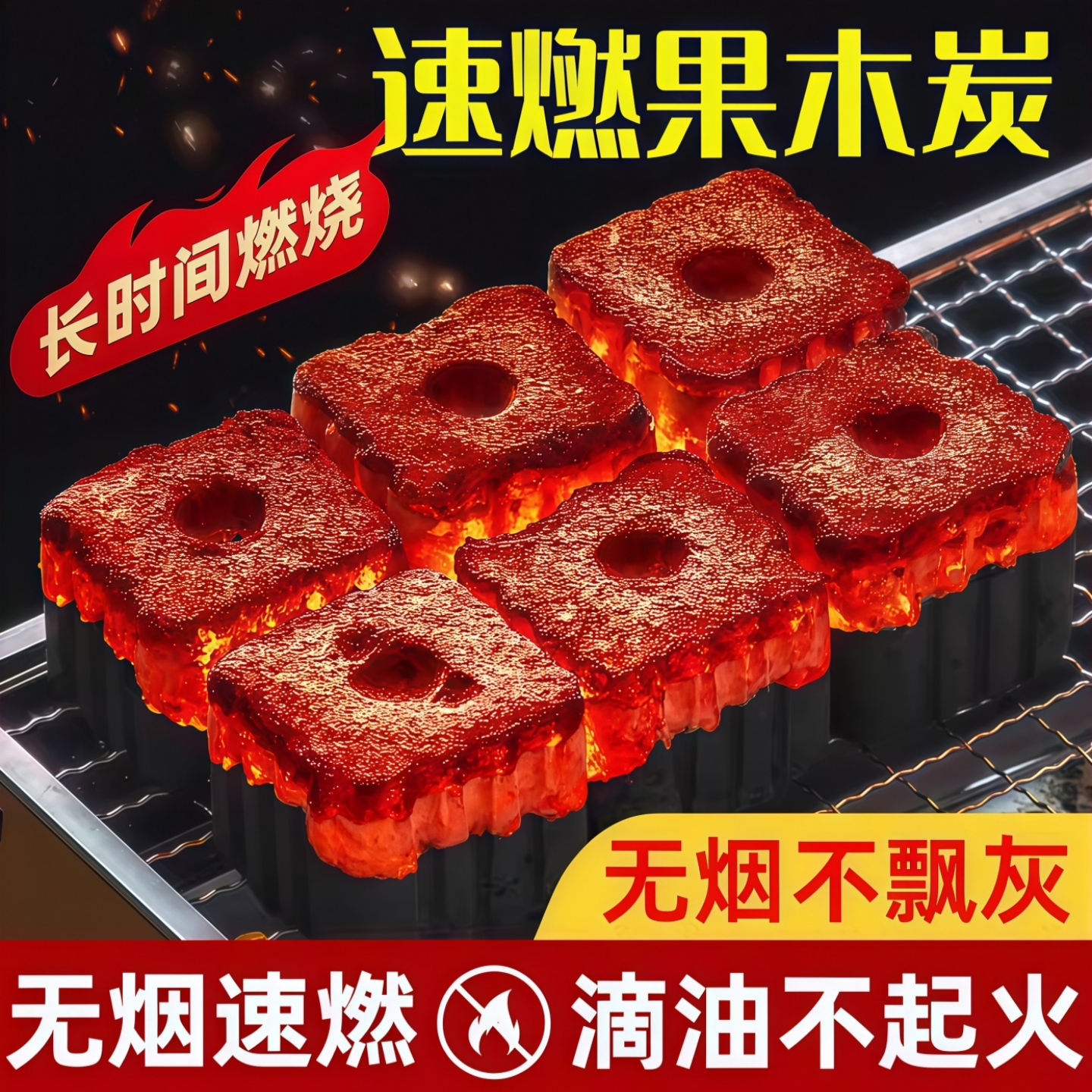 速燃炭烧烤碳无烟果木炭专用助燃