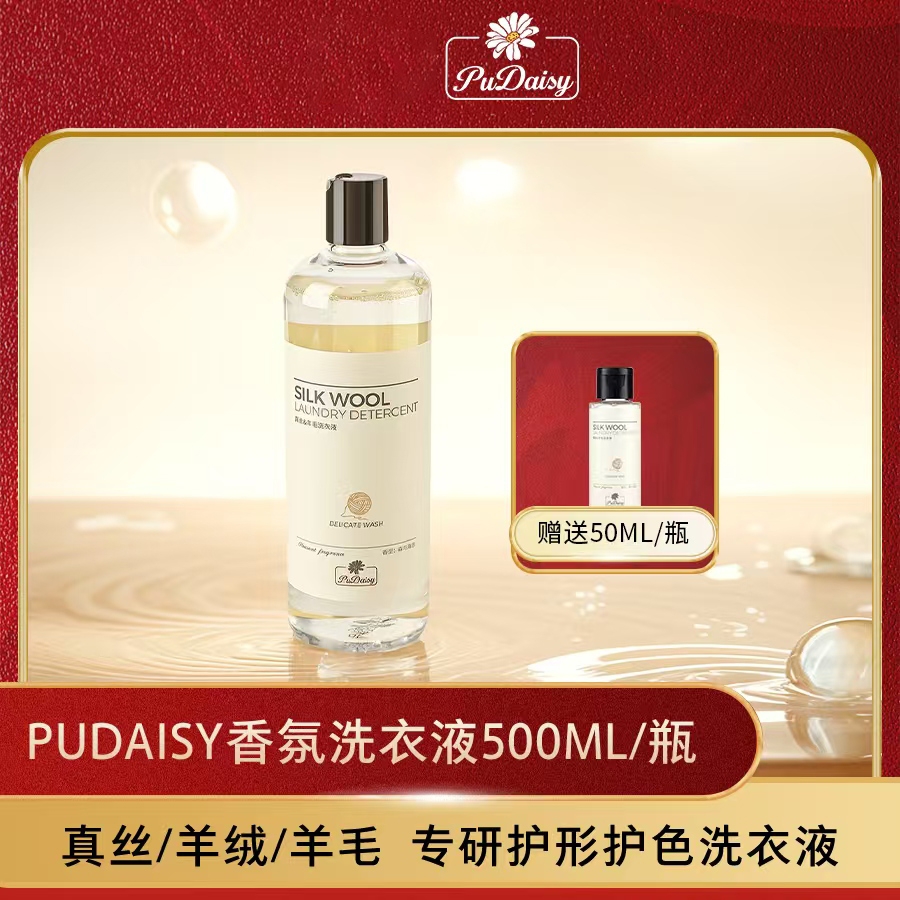 Pudaisy真丝羊绒羊毛专用防缩水