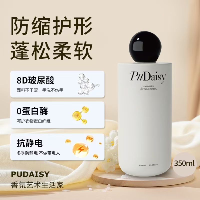 Pudaisy羊绒羊毛专用洗衣液