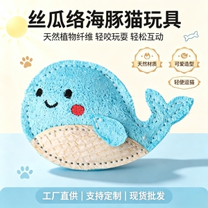 丝瓜络海豚猫玩具逗猫棒互动磨牙天然植物纤维猫咪日常玩耍真鱼皮