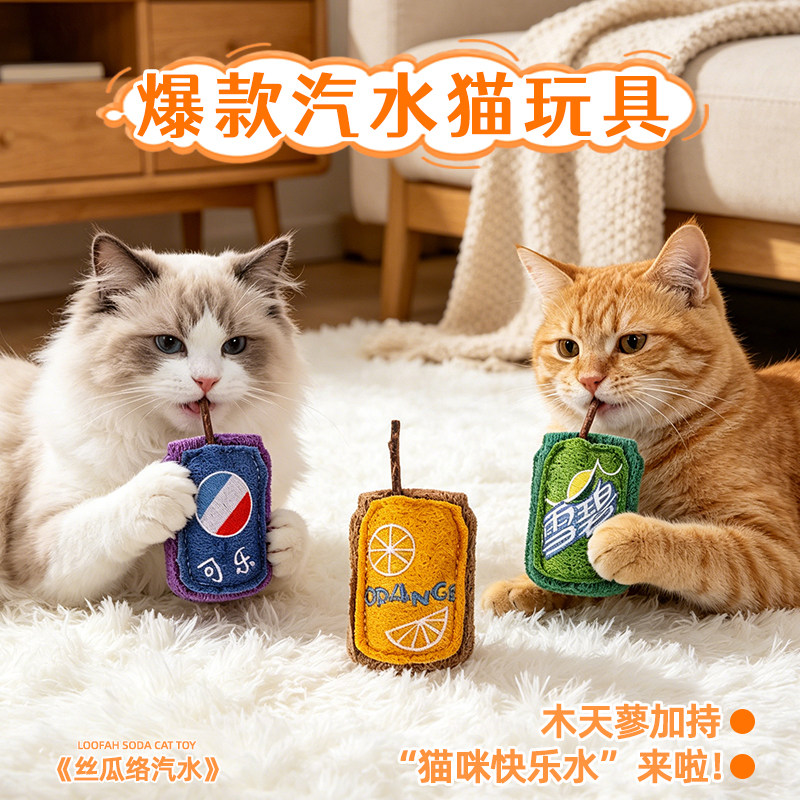天然丝瓜络宠物玩具饮料三件套逗逗猫棒