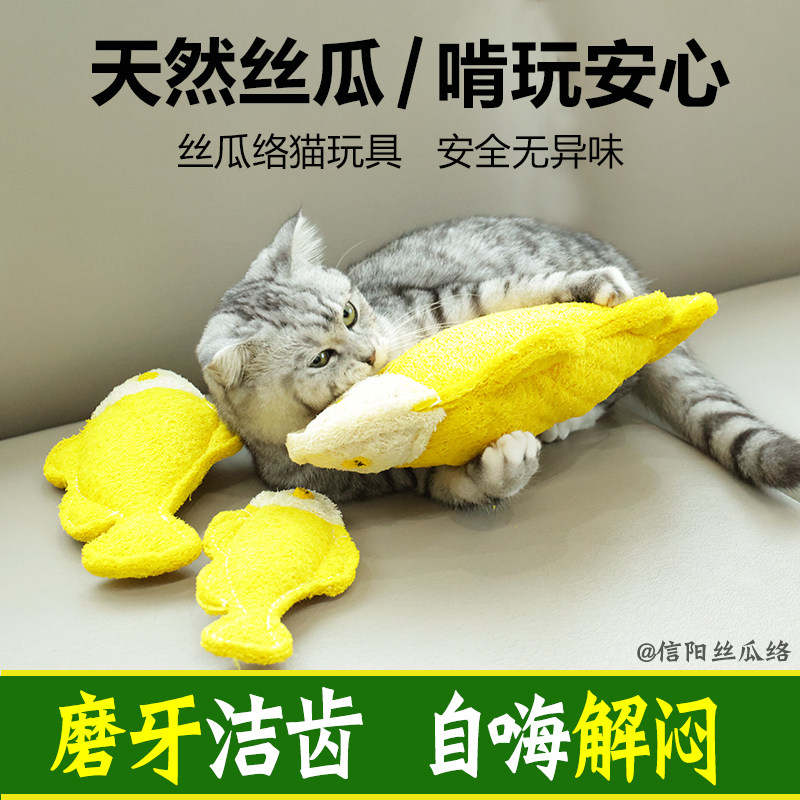丝瓜络猫玩具自嗨解闷神器小猫咪逗猫棒磨牙洁齿耐咬宠物鱼磨牙棒