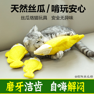 丝瓜络猫玩具自嗨解闷神器小猫咪逗猫棒磨牙洁齿耐咬宠物鱼磨牙棒