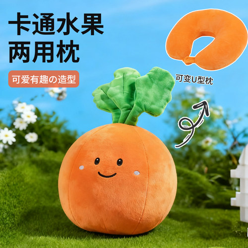胡萝卜玩偶两用枕U型枕抱枕颈枕二合一变形枕办公室午睡护颈枕