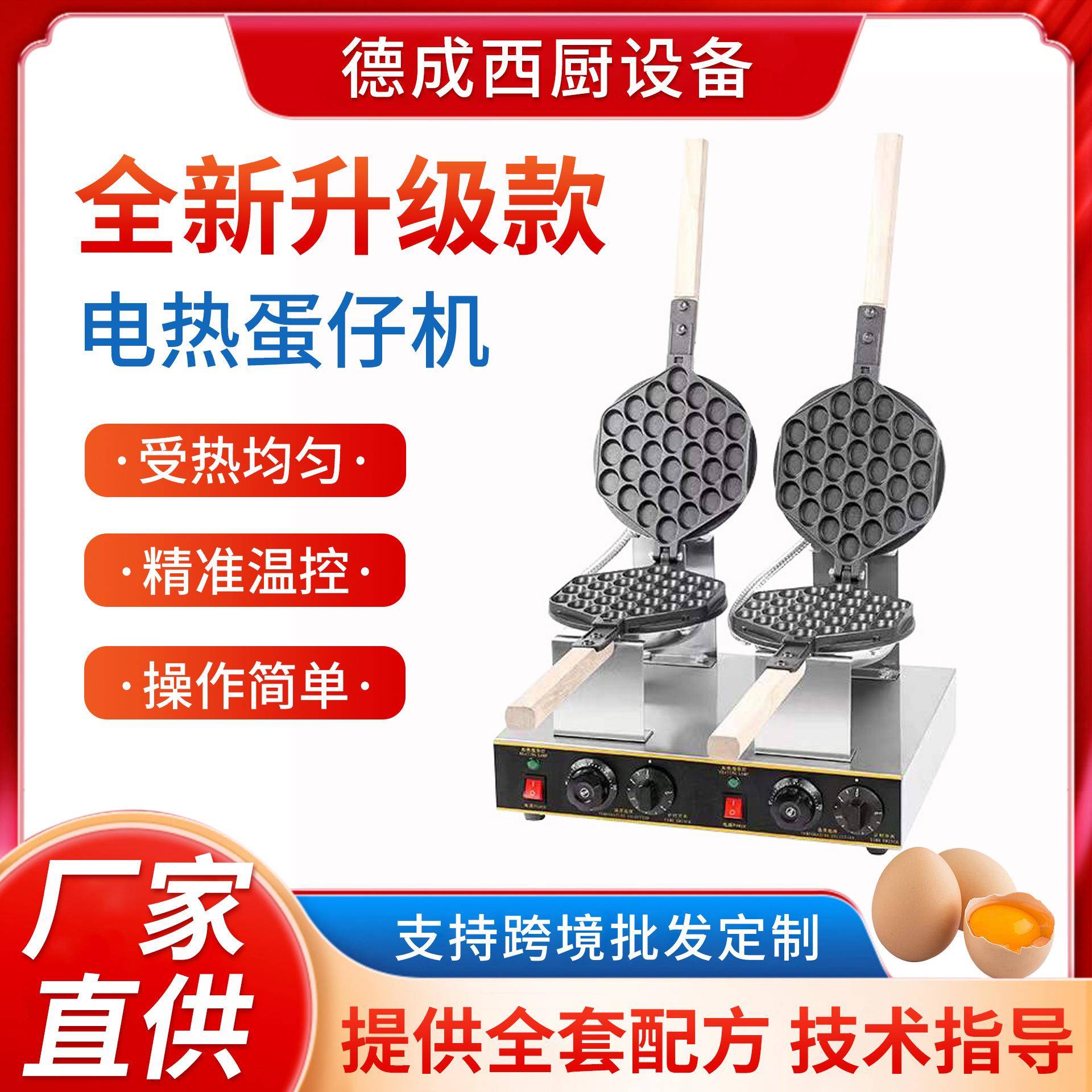 商用鸡蛋仔机器香港电热蛋仔机鸡蛋饼机电热蛋仔机小吃摆摊设备