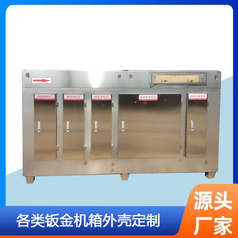 不锈钢板氧化设备外壳废气处理净化设备车间废气处理器外壳