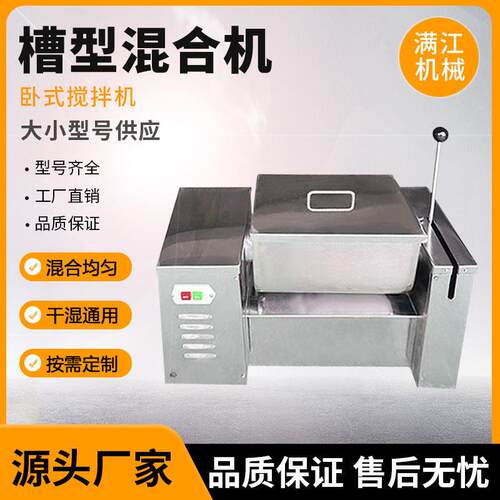 小型卧式搅拌机槽型混合机混料机食品干湿料饲料粉末拌料机不锈钢