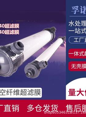中空纤维超滤膜4040工业水过滤HM90车用尿素水处理8040滤膜