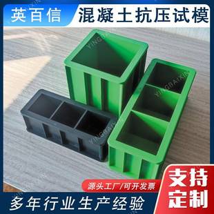 混凝土抗渗砂浆试模150方工程塑料试模砂浆试模具混凝土抗压试模