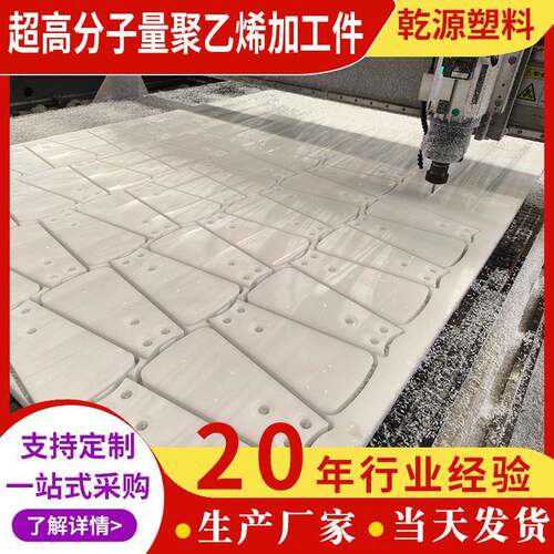 定制分子聚乙烯板白uhmw-pe制品UPE配件超分子量聚乙烯加工件