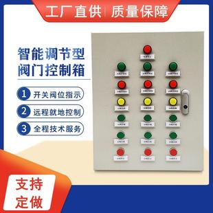 一控三智能调节型阀门控制箱电动气动防爆变频柜电磁阀箱配电箱