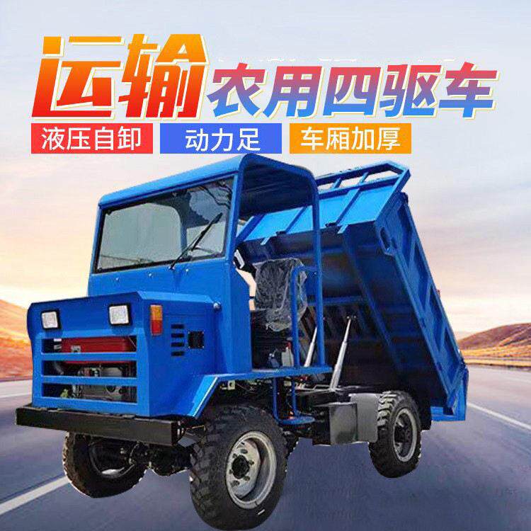 小型缸四轮农用车四驱自卸车农用四不像车车型小巧
