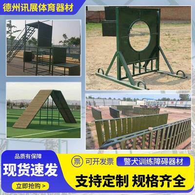 警犬障碍训练器材基地户外训练障碍墙拓展训练场军犬训练器械组合