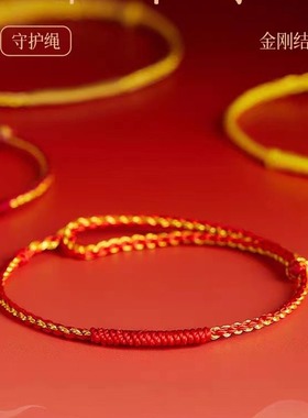 2024龙年本命年红绳手链女太岁化护身符极细金刚结红手绳属龙礼物