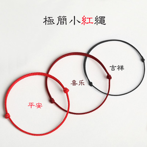 极简小红绳手链脚链红色手绳脚绳本命年转运珠小宝宝女孩编织男