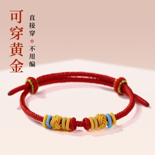 马年手绳可串黄金珠手工编织红色成人儿童宝宝八股绳DIY可拆卸