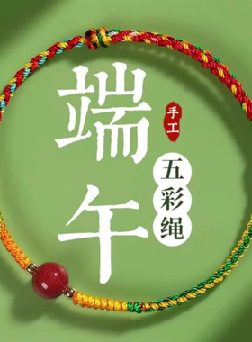 端午节五色线转运珠配件全新朱砂