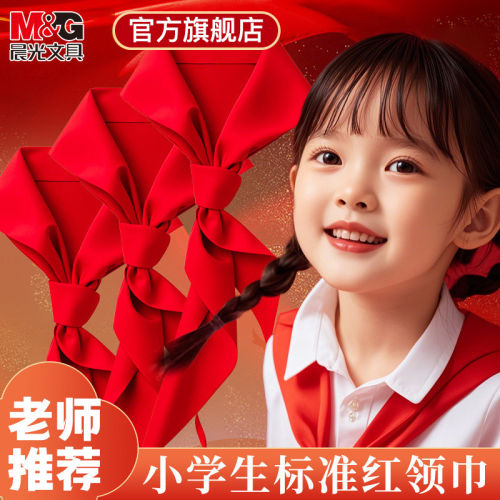 晨光纯棉1.2m红领巾不易掉色