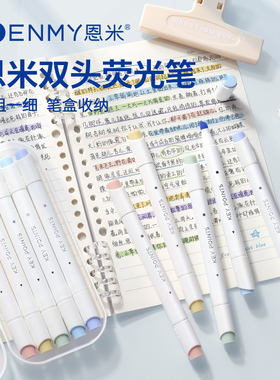 恩米双头荧光笔标记笔淡色系记号笔彩色划重点初高中生做笔记用高颜值ins风萤光小学生手账手抄报专用笔银光