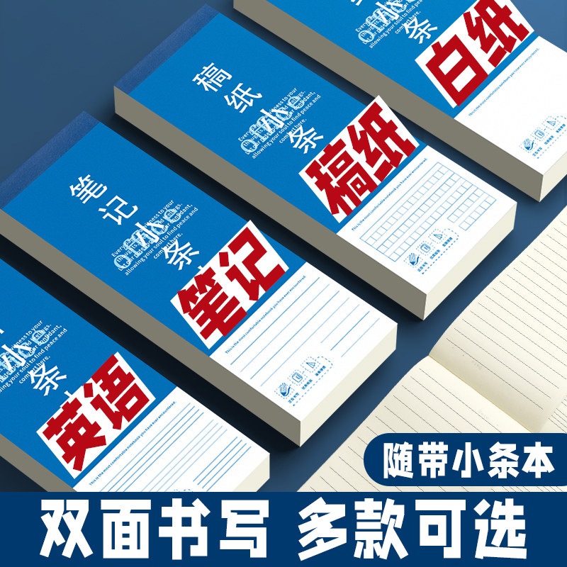 英语小条本听写单词本小学生语文笔记本空白双面书写加厚稿纸便签本初中便携随身携带记事作业本易撕取小本子