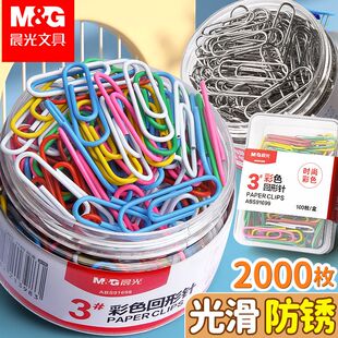 晨光金属回形针加厚电镀彩色曲别针回旋针盒装办公用品u型针文件固定别针收纳盒书签u形针别针学生用手工针