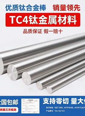 TC4钛合金圆棒(Ti-6Al-4V/GR5) TA2纯钛棒 航天医用 零切定制