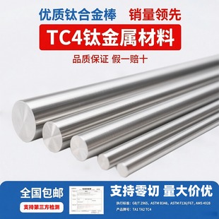 6Al GR5 TA2纯钛棒 零切定制 TC4钛合金圆棒 航天医用