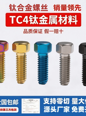 TA2纯钛外六角螺栓M6*12/15/20mm钛螺丝钉TC4钛合金零件定制加工