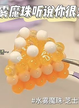 喷水拼豆套装水雾魔珠全套拼豆豆手工diy材料包玩具女孩coco婆娑6