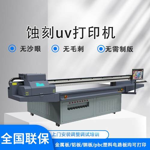金属蚀刻首饰花纹打印机2513G5uv打印机不锈钢板蚀刻uv打印机