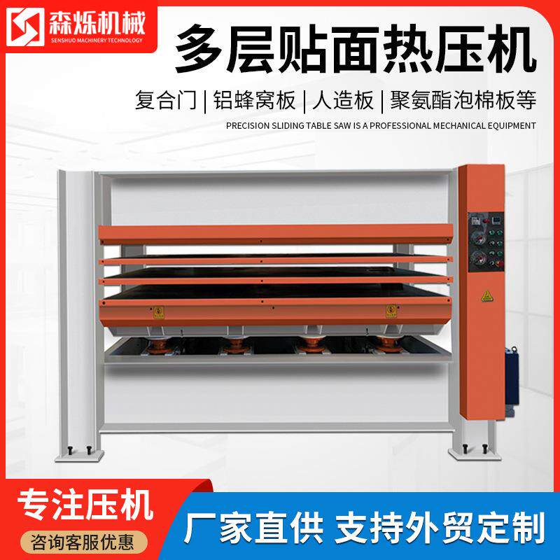 木工热压机贴面压机生态板多层板复合门板材贴木皮复合材料热压机