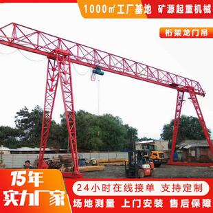 厂家生产桁架龙门吊10吨16吨葫芦单梁门式起重机货场吊运航吊