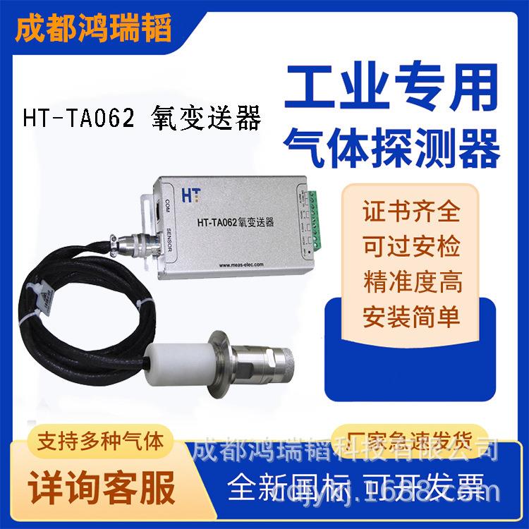 氧分析仪HT-TA062氧变送器氧含量分析仪氧浓度检测仪