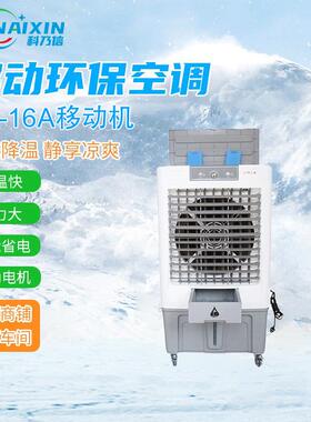 东莞冷气机商用工业空调环保移动机QB-10B移动机商用移动制冷机