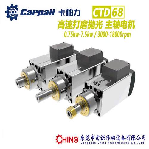 速马达CTD68木工粗修电机CARPALI速精密打磨抛光电机