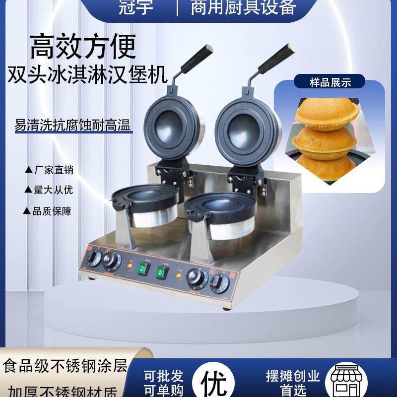 跨境商用双头UFO冰淇淋汉堡机电热款网红飞碟汉堡摆摊小吃设备