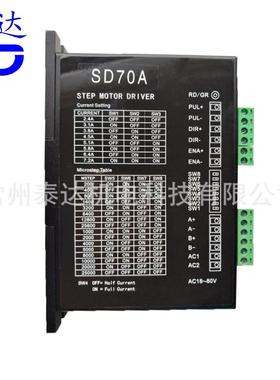 常州SD70A数字式步进电机驱动器带风扇AC18V-80V2.4A-7.2A