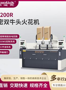 AM200R双牛头火花机电火花机石墨合金精密加工机床设备