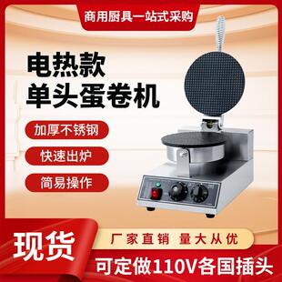 鸡蛋卷机商用摆摊机器雪糕皮冰淇淋皮机虾片双头电热锅炉双面加热