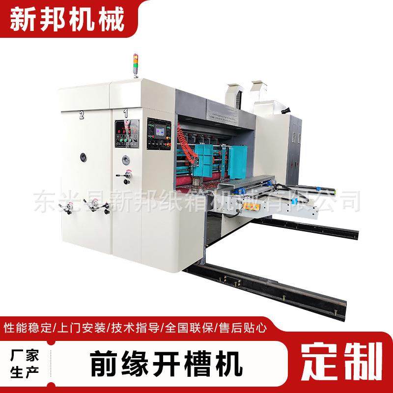 前缘四色模切开槽一体机纸箱印刷机前缘高速水墨印刷四色模切机