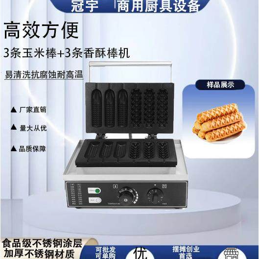 商用电热3条香酥机+3条玉米机热狗香肠机华夫饼机摆摊小吃设备