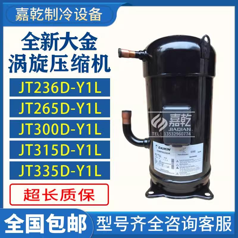 JT265JT236/JT300D-Y1L/JT315D-Y1L/JT335D-Y1L10p12匹压缩机