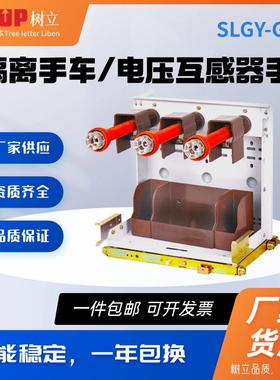 户内高压真空断路器隔离手车电压互感器手车/VS1/ZN73A/ZN630